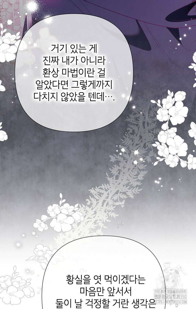 악녀는 오늘도 즐겁다 103화 25