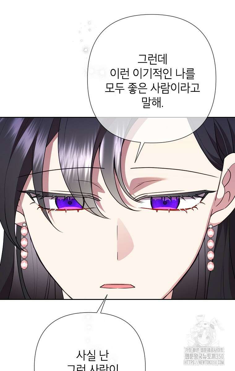 악녀는 오늘도 즐겁다 103화 27