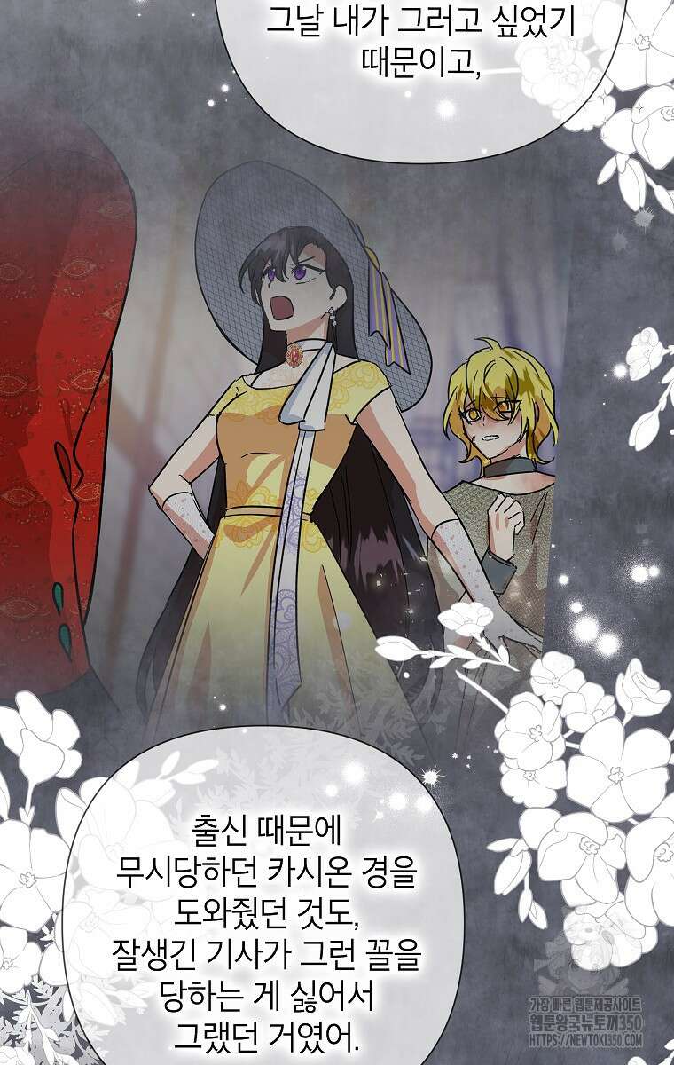 악녀는 오늘도 즐겁다 103화 29