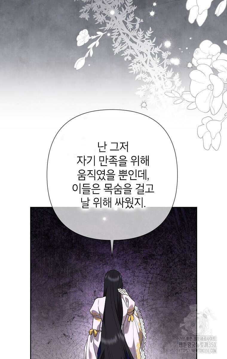 악녀는 오늘도 즐겁다 103화 31