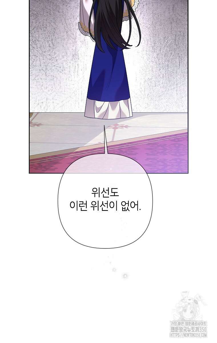 악녀는 오늘도 즐겁다 103화 32