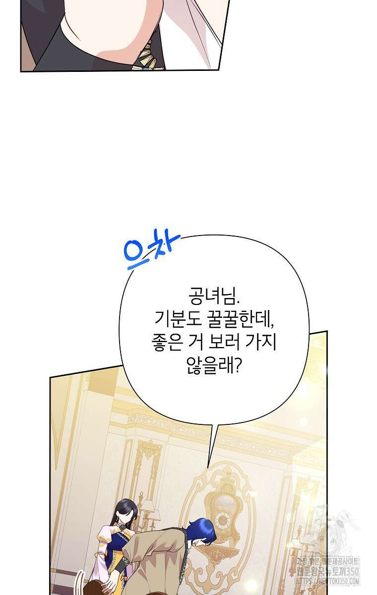 악녀는 오늘도 즐겁다 103화 35