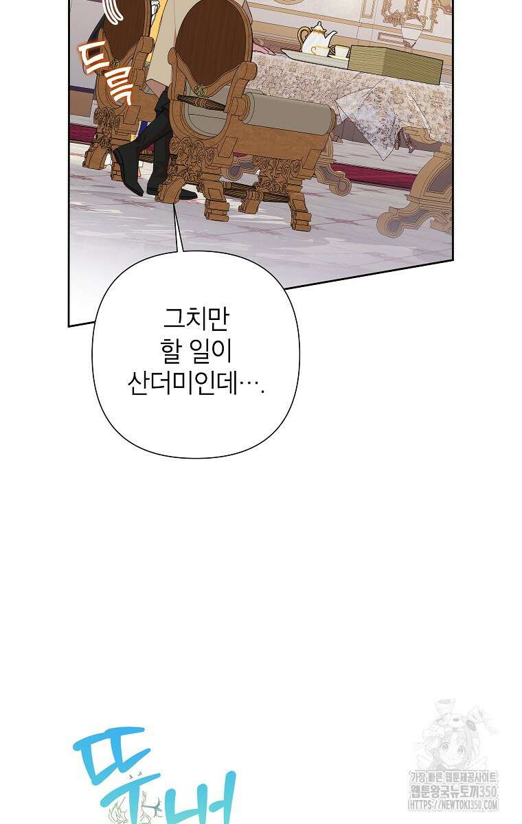 악녀는 오늘도 즐겁다 103화 36