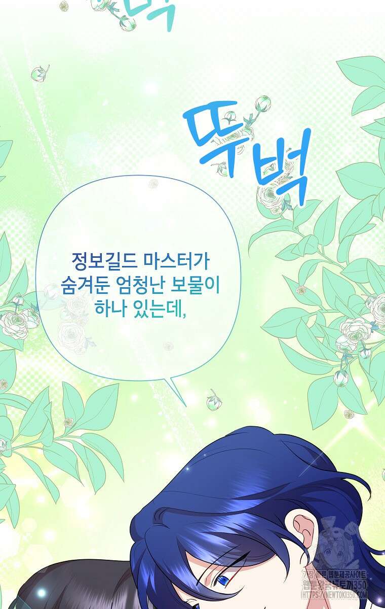 악녀는 오늘도 즐겁다 103화 37