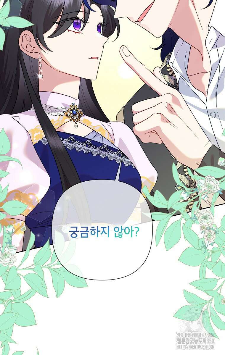악녀는 오늘도 즐겁다 103화 38