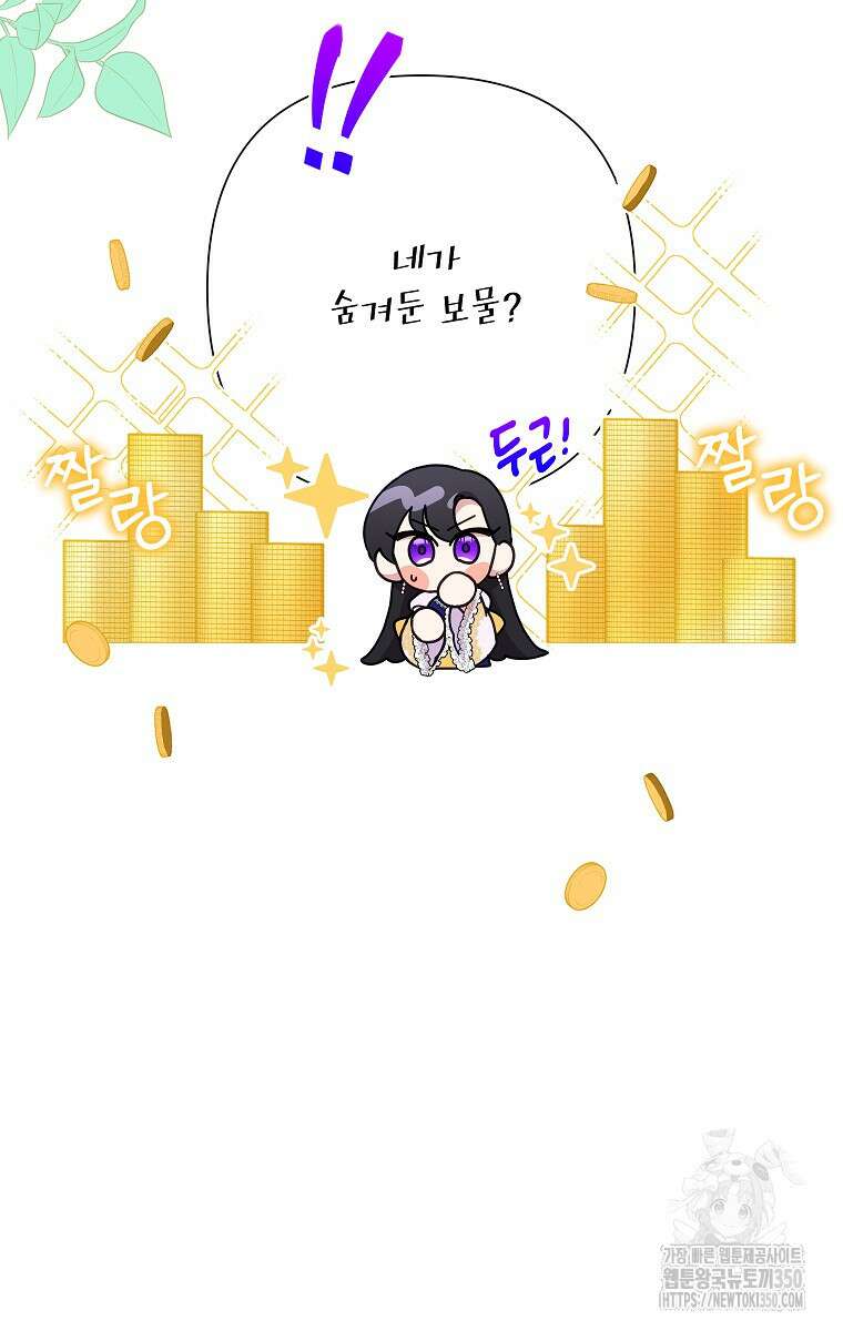 악녀는 오늘도 즐겁다 103화 39