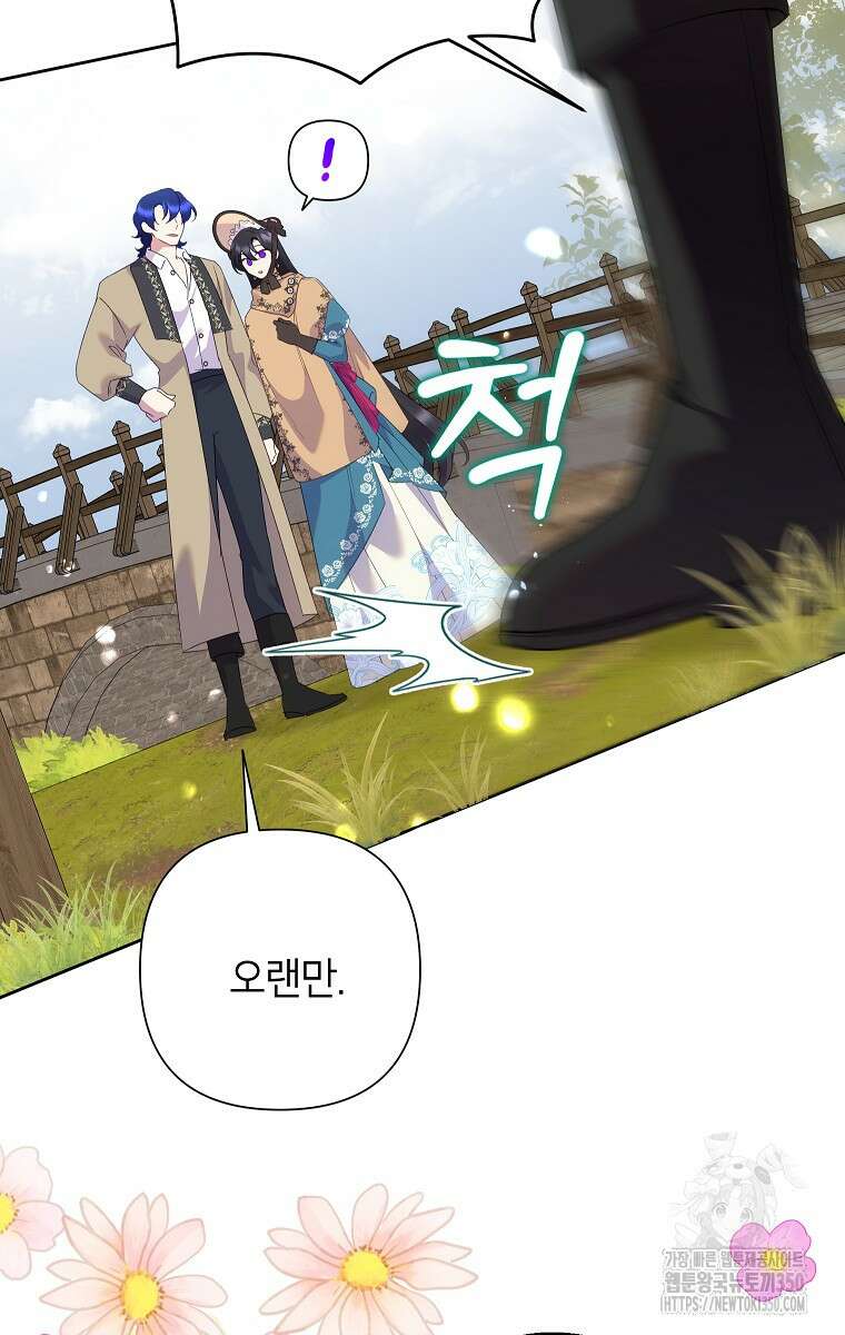 악녀는 오늘도 즐겁다 103화 46