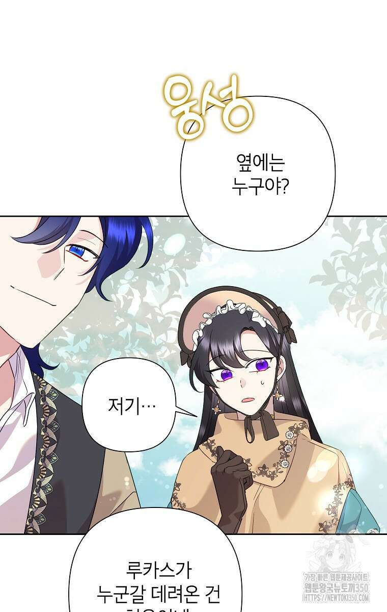 악녀는 오늘도 즐겁다 103화 49