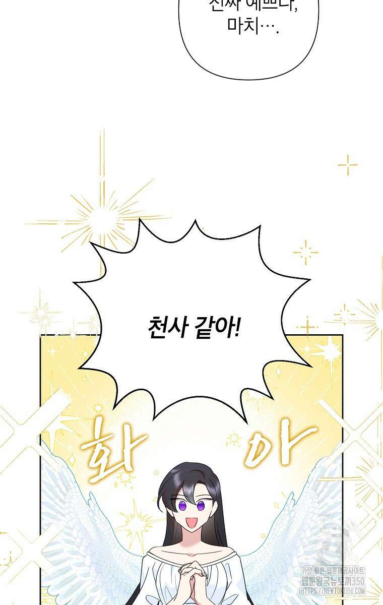 악녀는 오늘도 즐겁다 103화 51