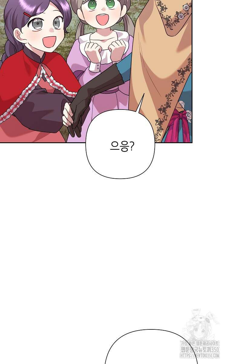 악녀는 오늘도 즐겁다 103화 56