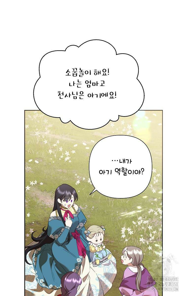 악녀는 오늘도 즐겁다 103화 58