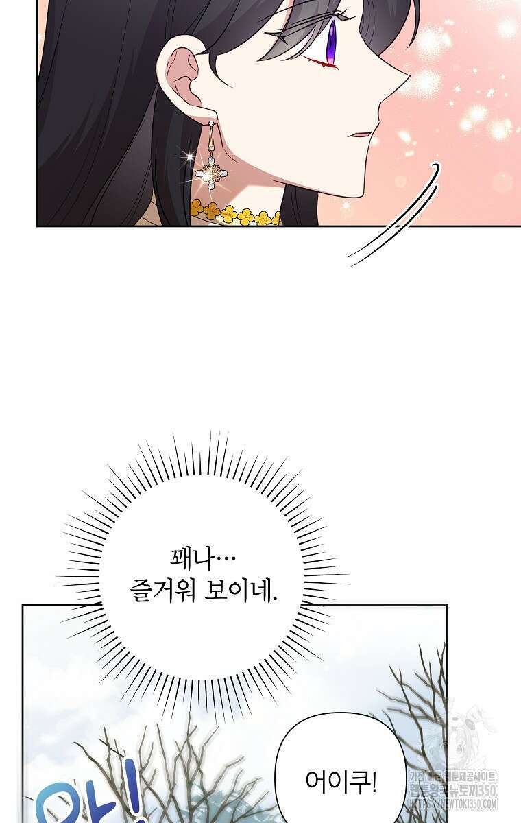 악녀는 오늘도 즐겁다 103화 60