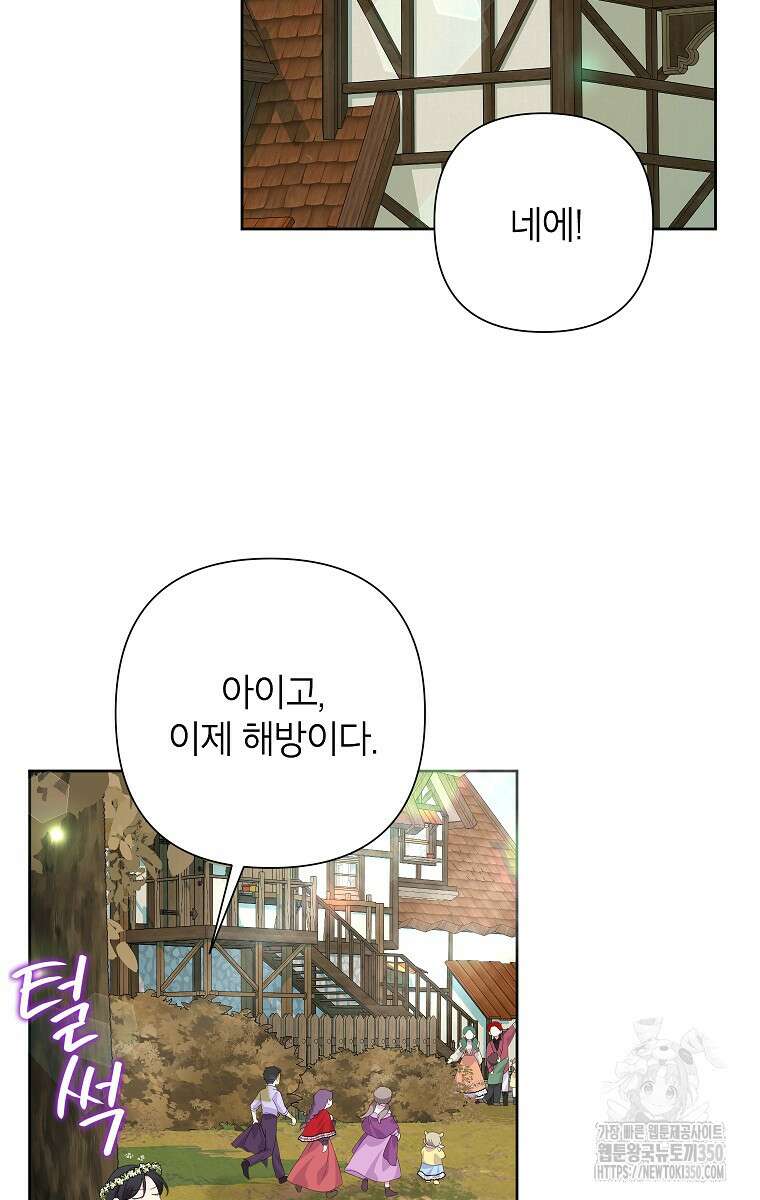 악녀는 오늘도 즐겁다 103화 72