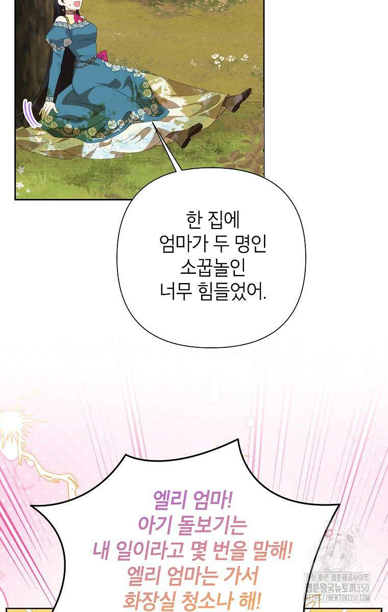 악녀는 오늘도 즐겁다 103화 73