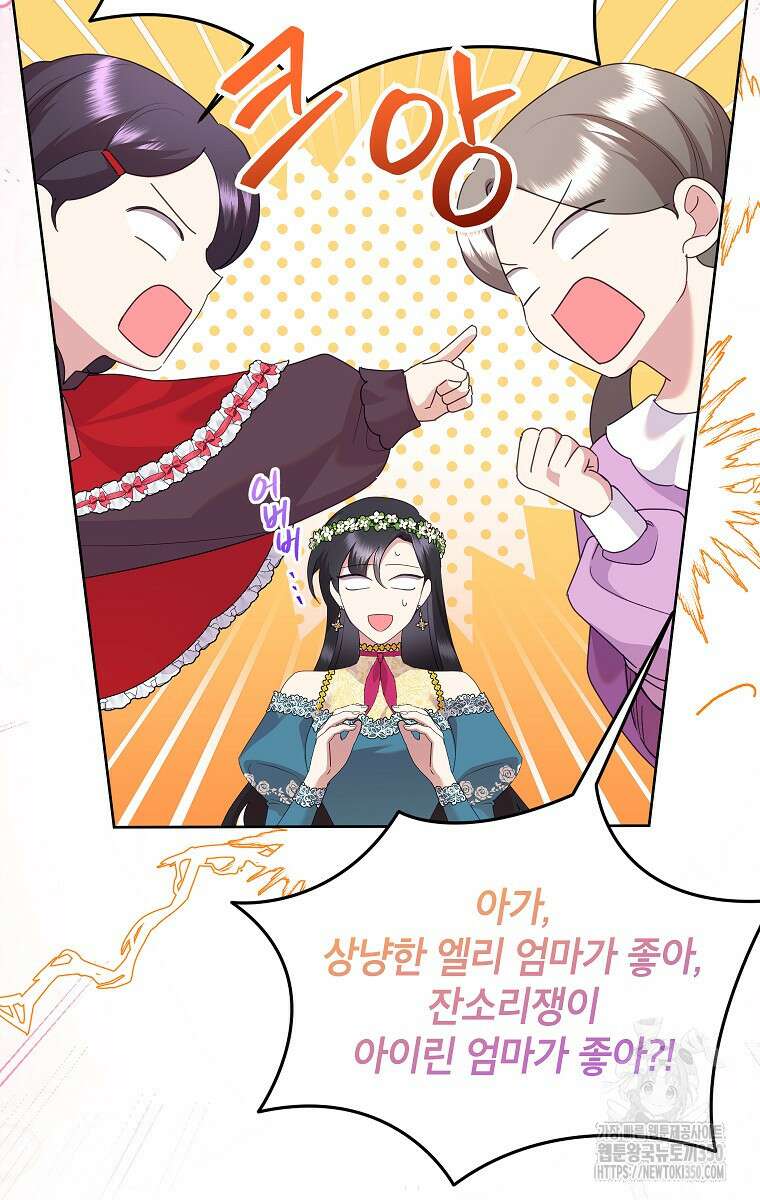 악녀는 오늘도 즐겁다 103화 74