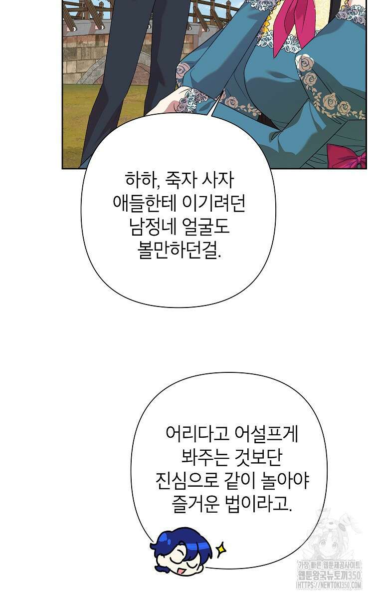 악녀는 오늘도 즐겁다 103화 76