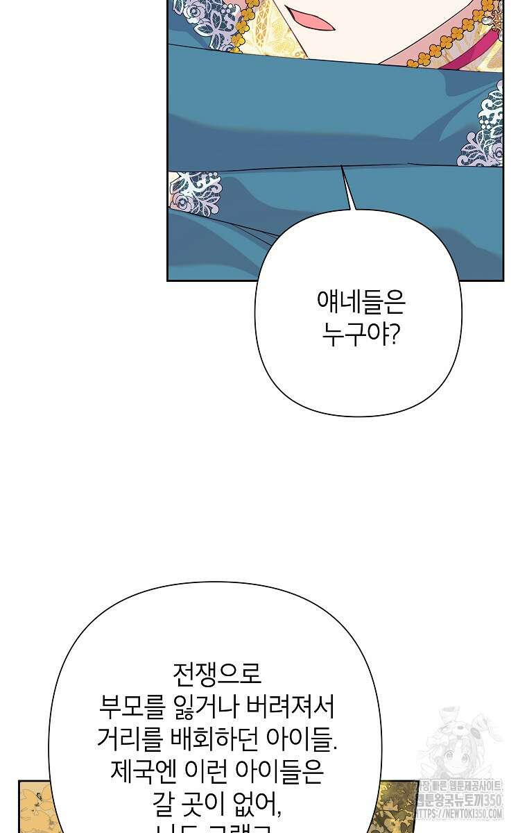 악녀는 오늘도 즐겁다 103화 79