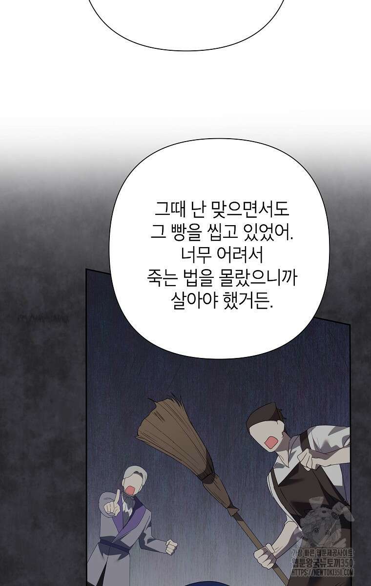 악녀는 오늘도 즐겁다 103화 81