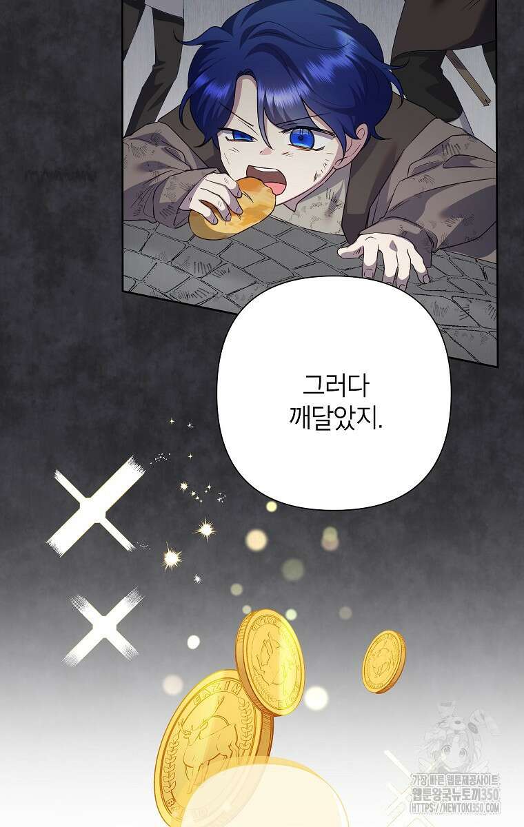 악녀는 오늘도 즐겁다 103화 82