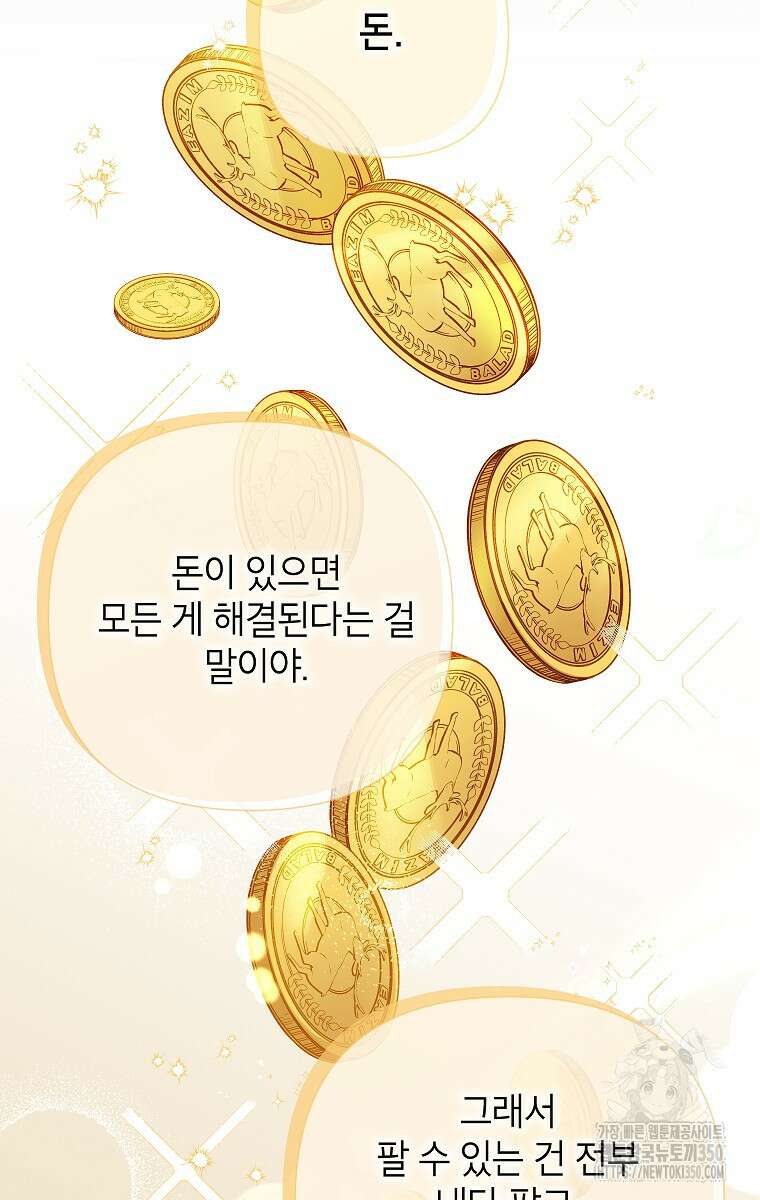 악녀는 오늘도 즐겁다 103화 83