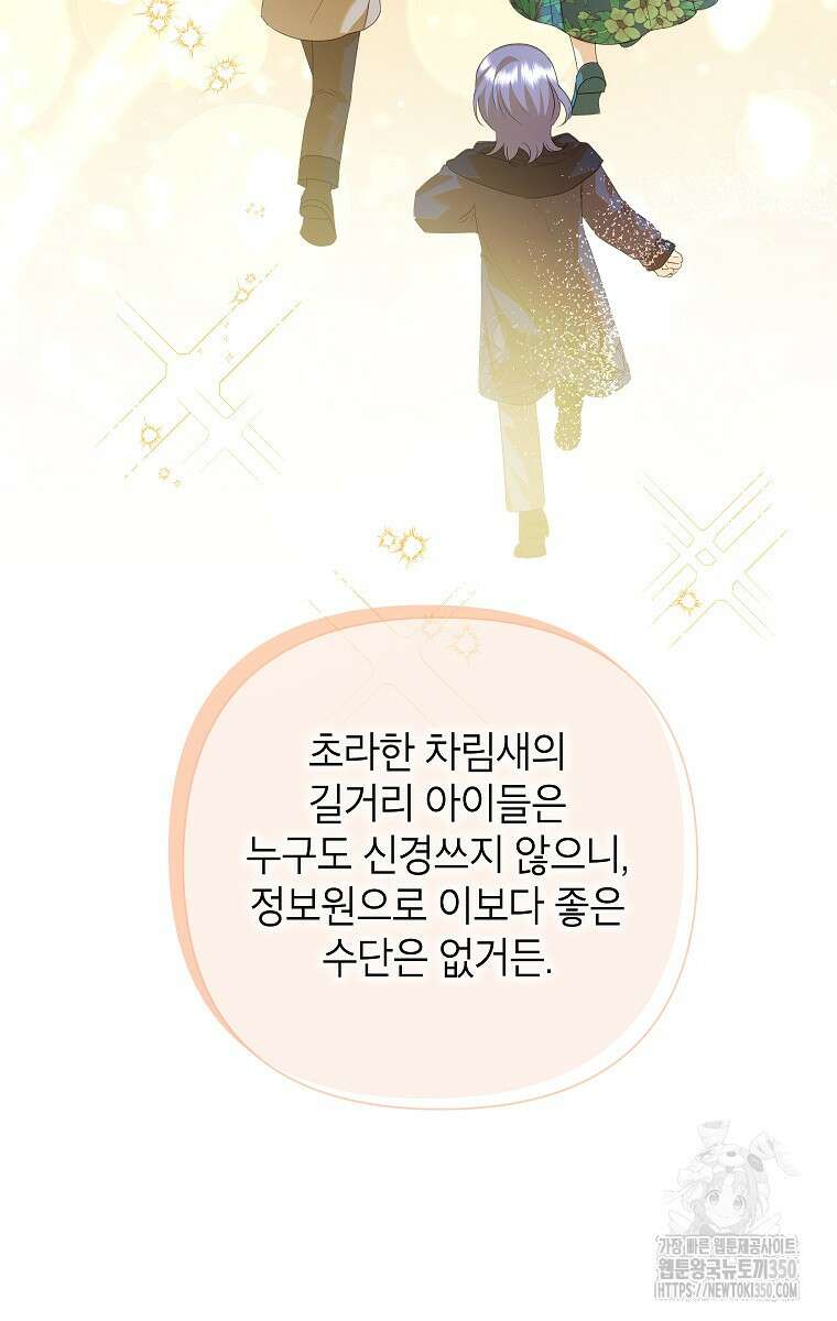악녀는 오늘도 즐겁다 103화 85