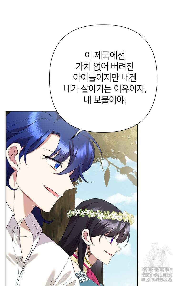 악녀는 오늘도 즐겁다 103화 86