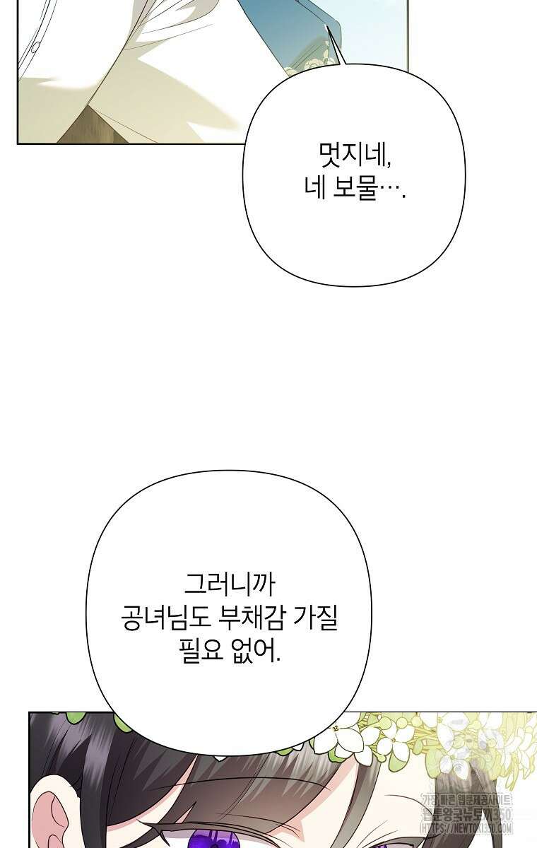 악녀는 오늘도 즐겁다 103화 87