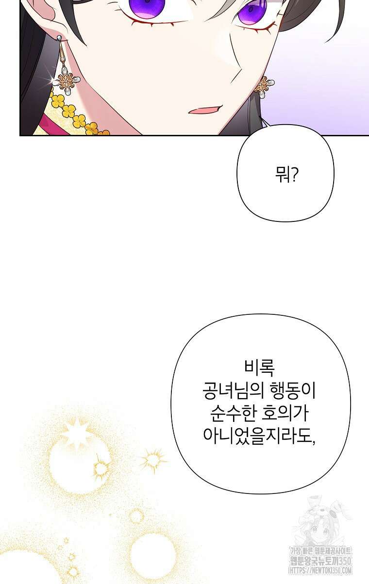 악녀는 오늘도 즐겁다 103화 88