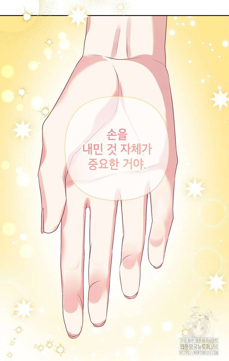 악녀는 오늘도 즐겁다 103화 89
