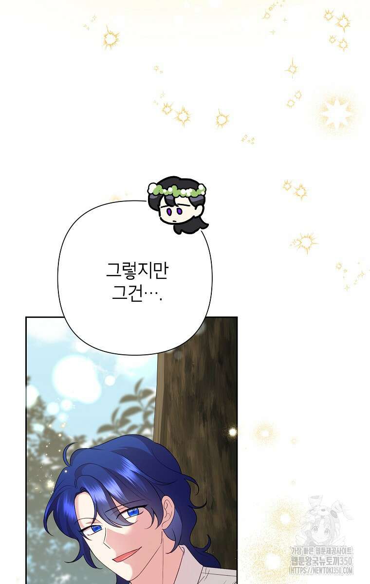 악녀는 오늘도 즐겁다 103화 90