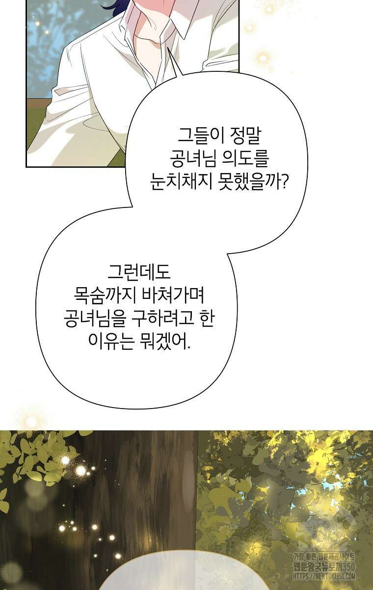 악녀는 오늘도 즐겁다 103화 91