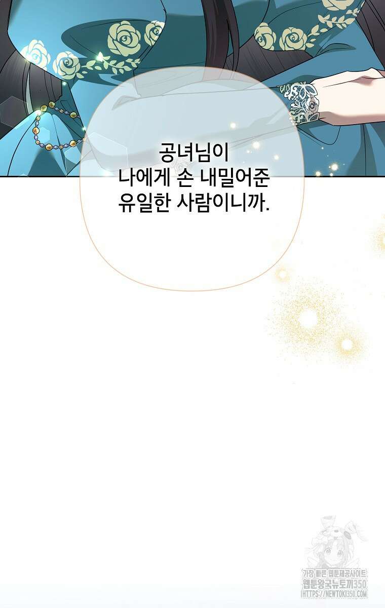 악녀는 오늘도 즐겁다 103화 93