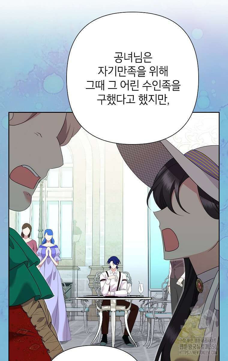 악녀는 오늘도 즐겁다 103화 94