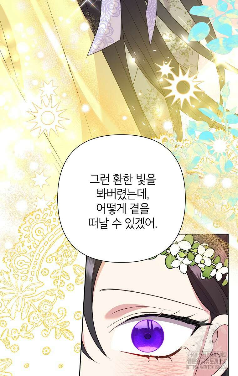 악녀는 오늘도 즐겁다 103화 98