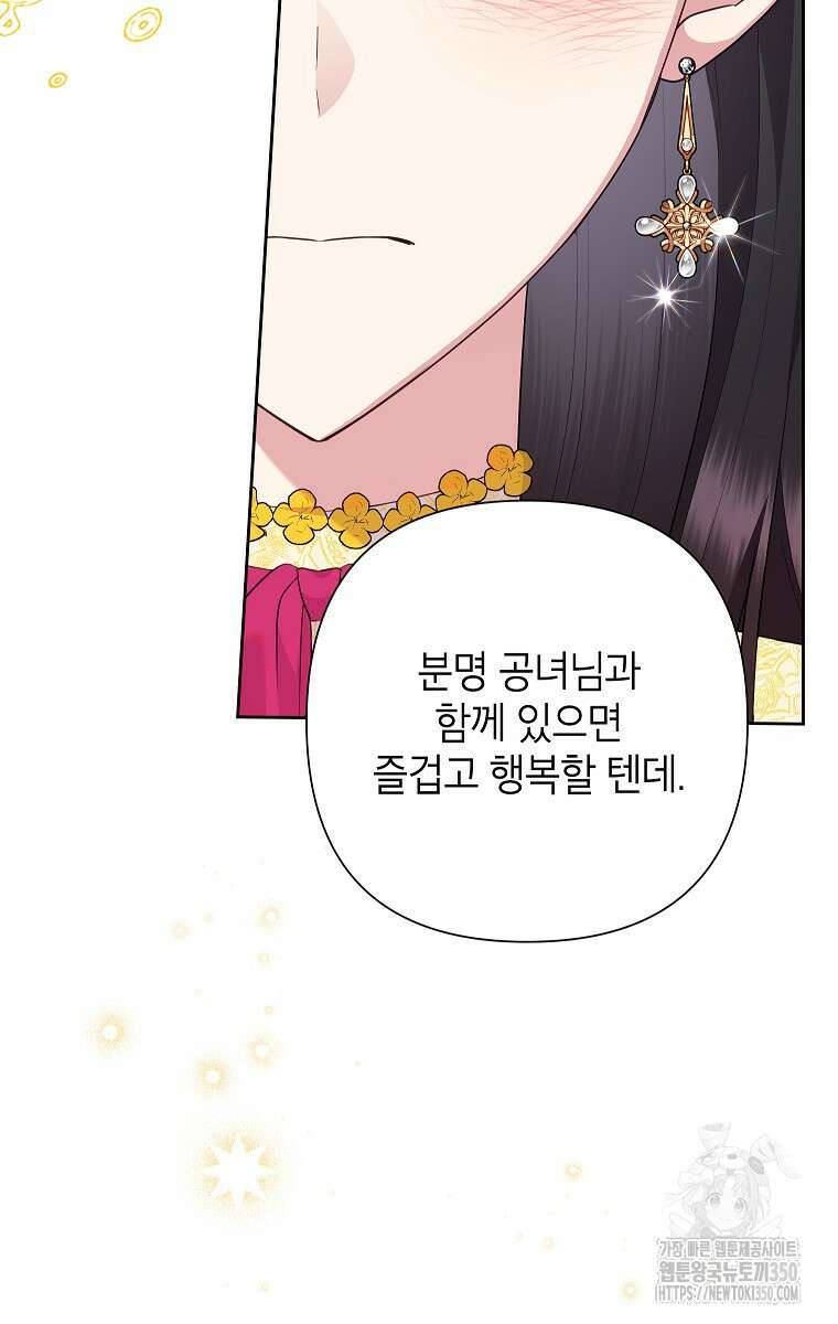 악녀는 오늘도 즐겁다 103화 99