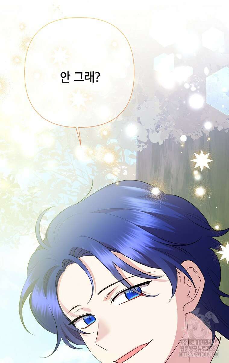 악녀는 오늘도 즐겁다 103화 100