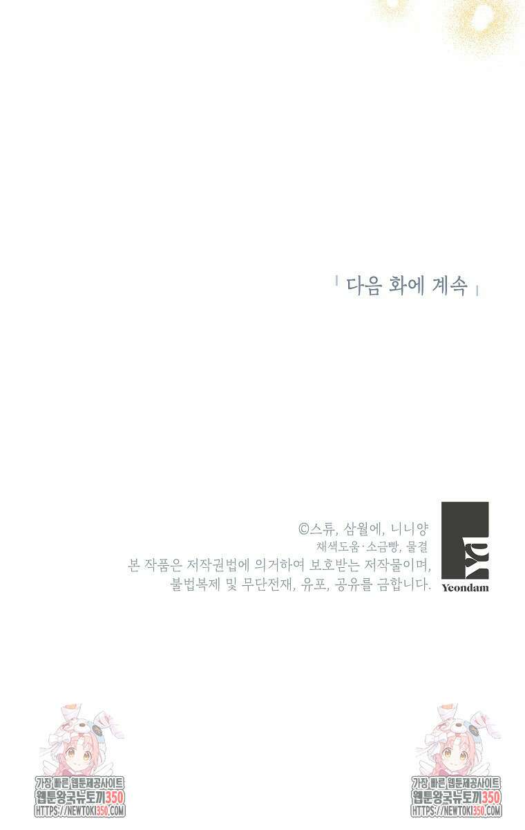 악녀는 오늘도 즐겁다 103화 102