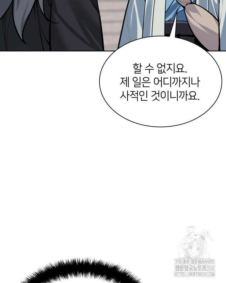 학사검전 133화 4