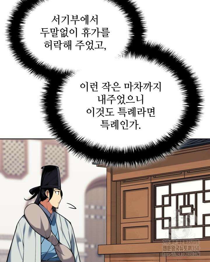 학사검전 133화 5