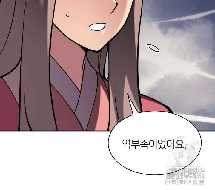 학사검전 133화 9