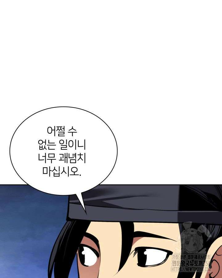 학사검전 133화 10