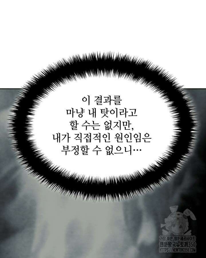 학사검전 133화 12