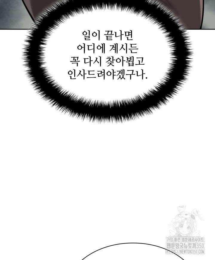 학사검전 133화 14
