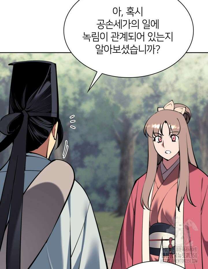 학사검전 133화 15