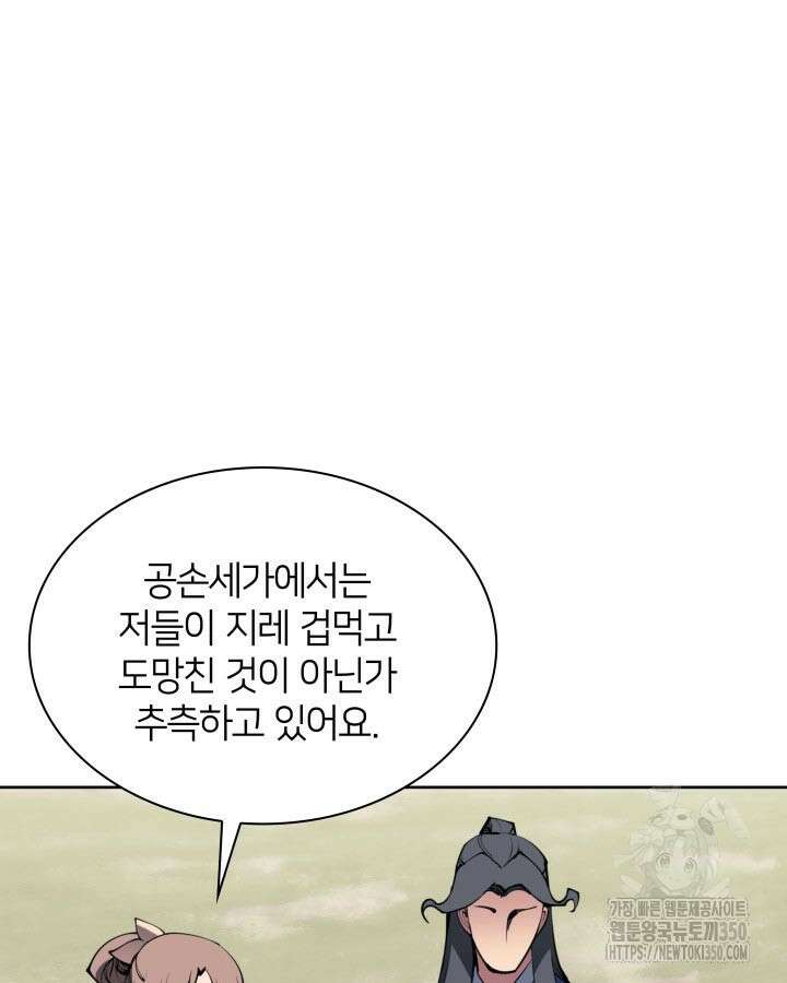 학사검전 133화 20