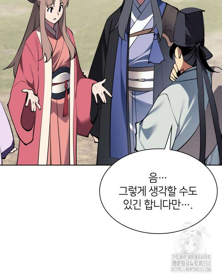 학사검전 133화 21
