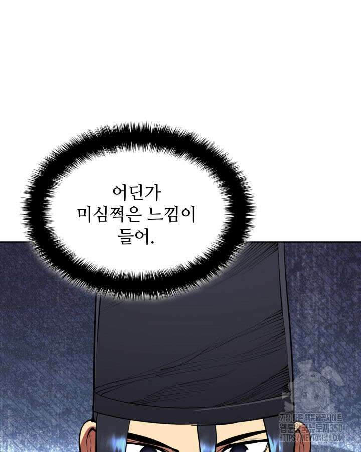 학사검전 133화 22