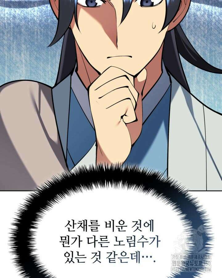 학사검전 133화 23