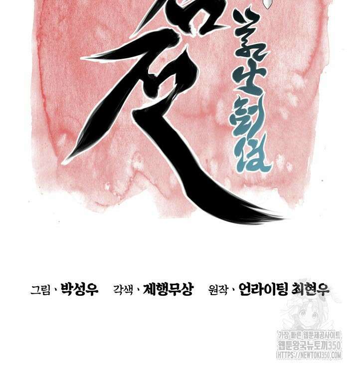 학사검전 133화 27