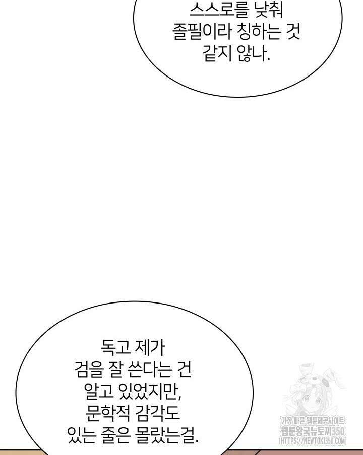 학사검전 133화 40